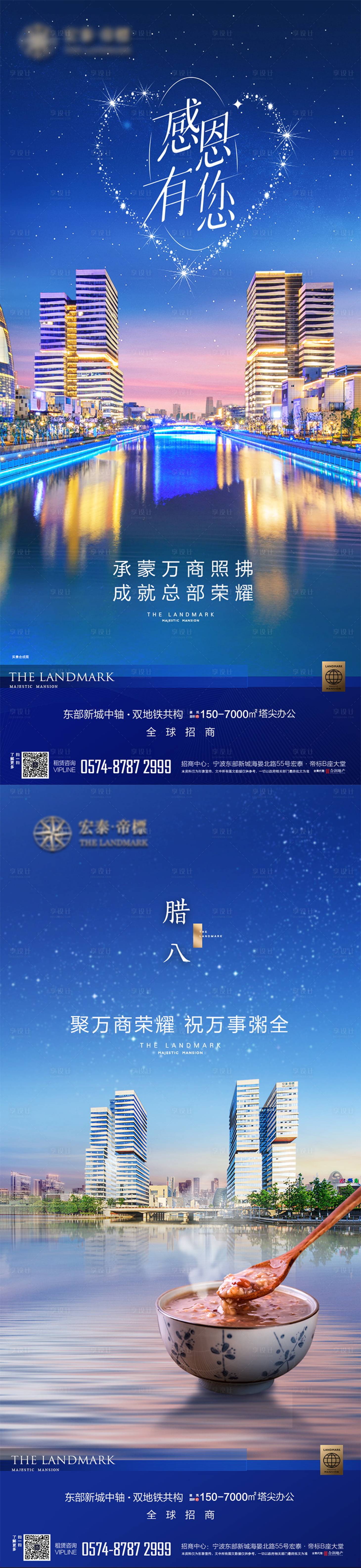 源文件下載【享設計】搜索編號：36940029042126433【感恩節臘八節高端寫字樓海報】