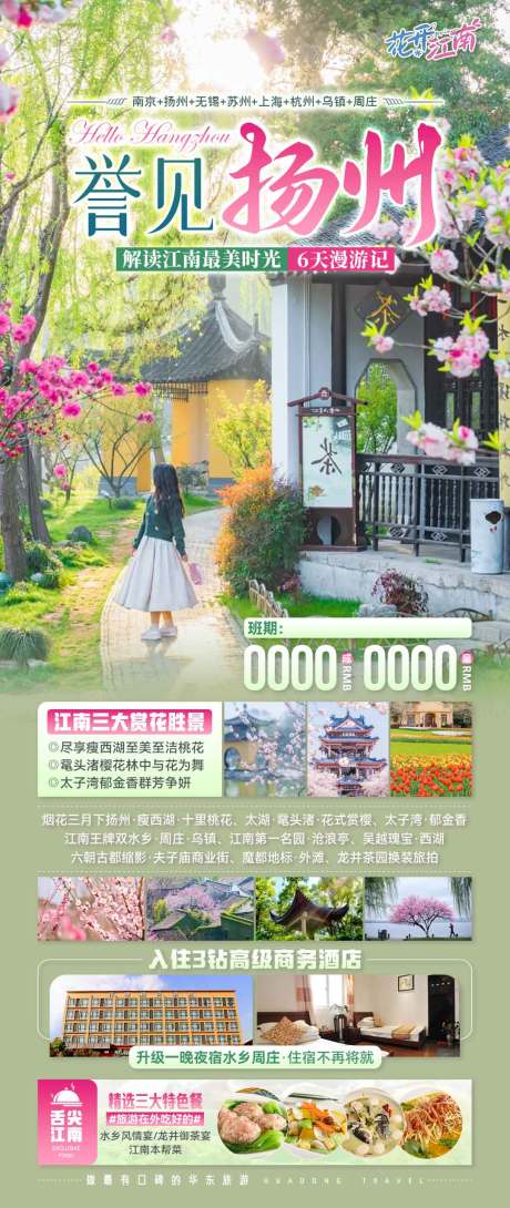 江南