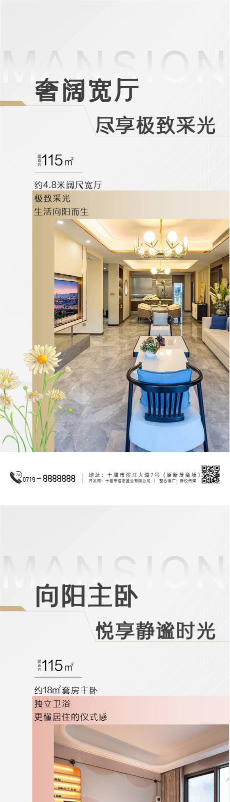 源文件下载【享设计】搜索编号：79720028832347076【户型系列价值海报】