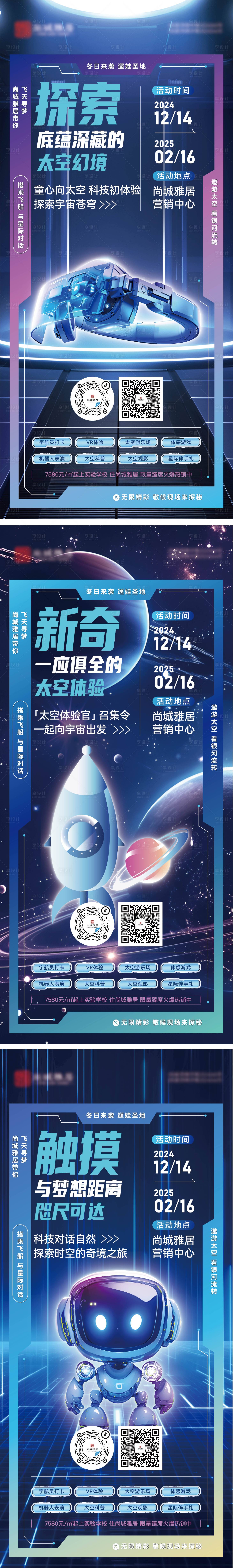 源文件下載【享設計】搜索編號：23390028673599231【探索太空海報】