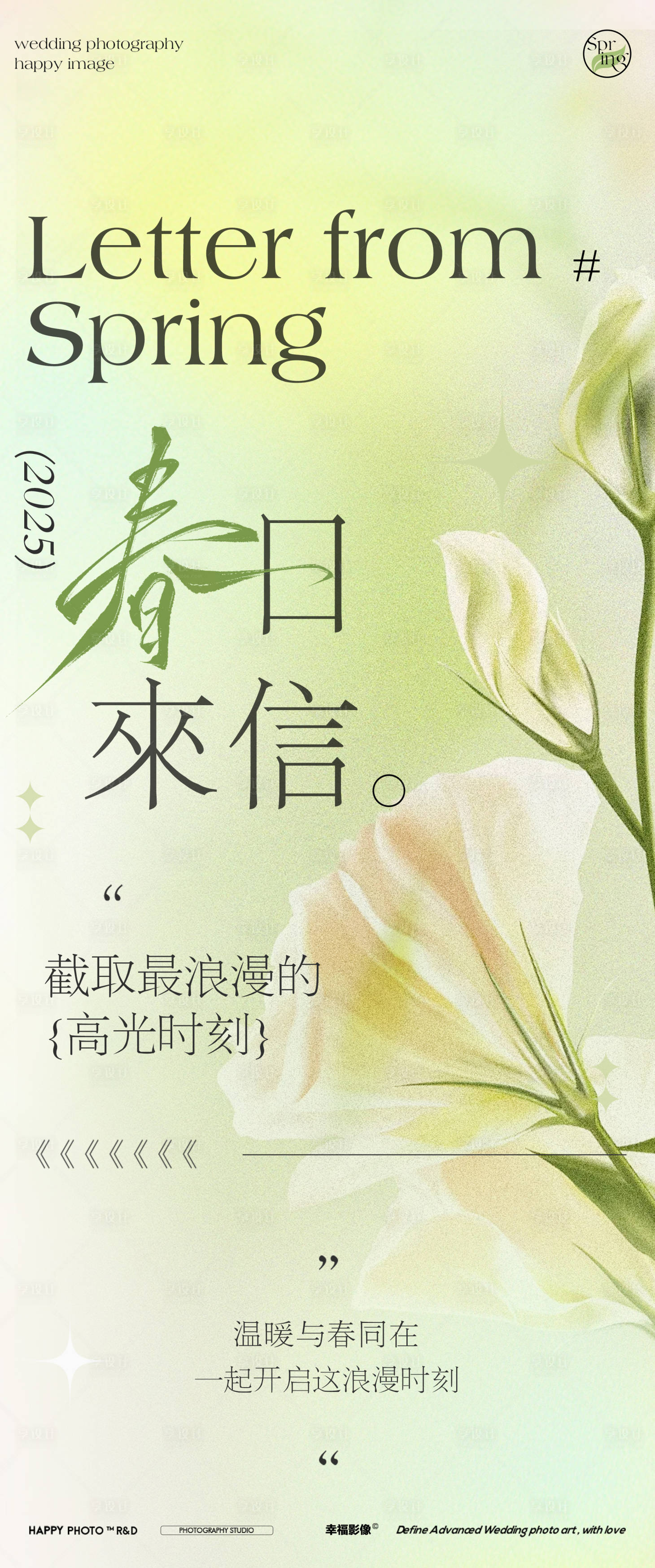 源文件下载【享设计】搜索编号：21130028838211897【春天唯美海报设计】
