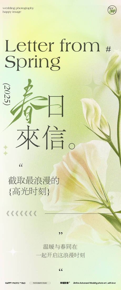 春天唯美海报设计