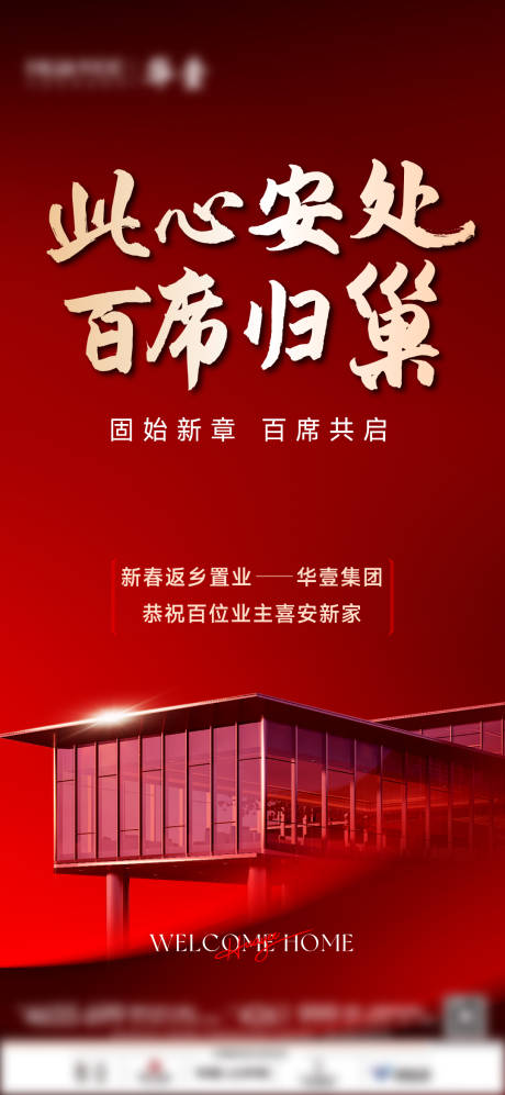 源文件下载【房地产喜报贺报海报】编号：34330028753217214