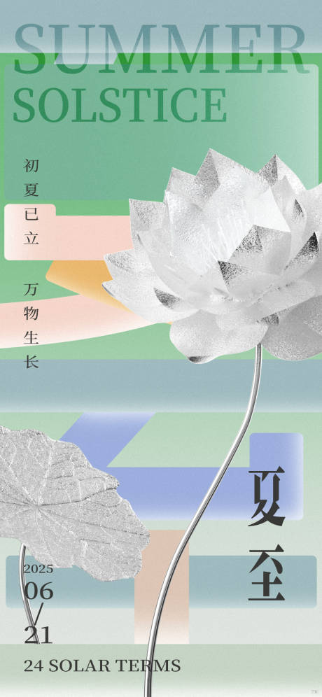 源文件下載【夏至】編號：78760028682338425
