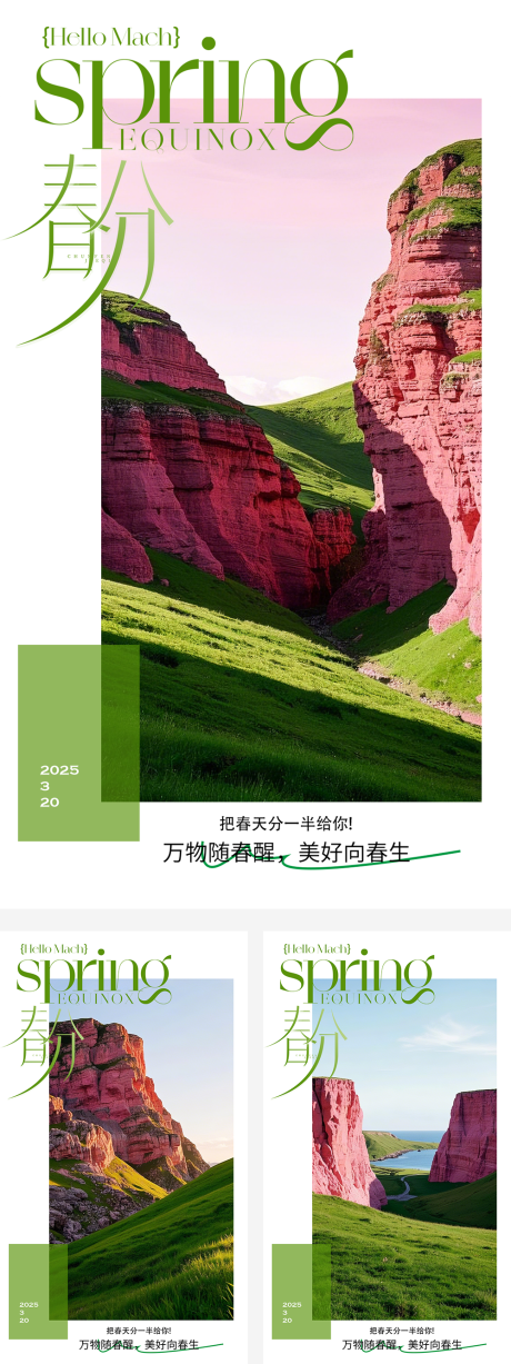 源文件下载【医美春季早安海报】编号：11930029009986278