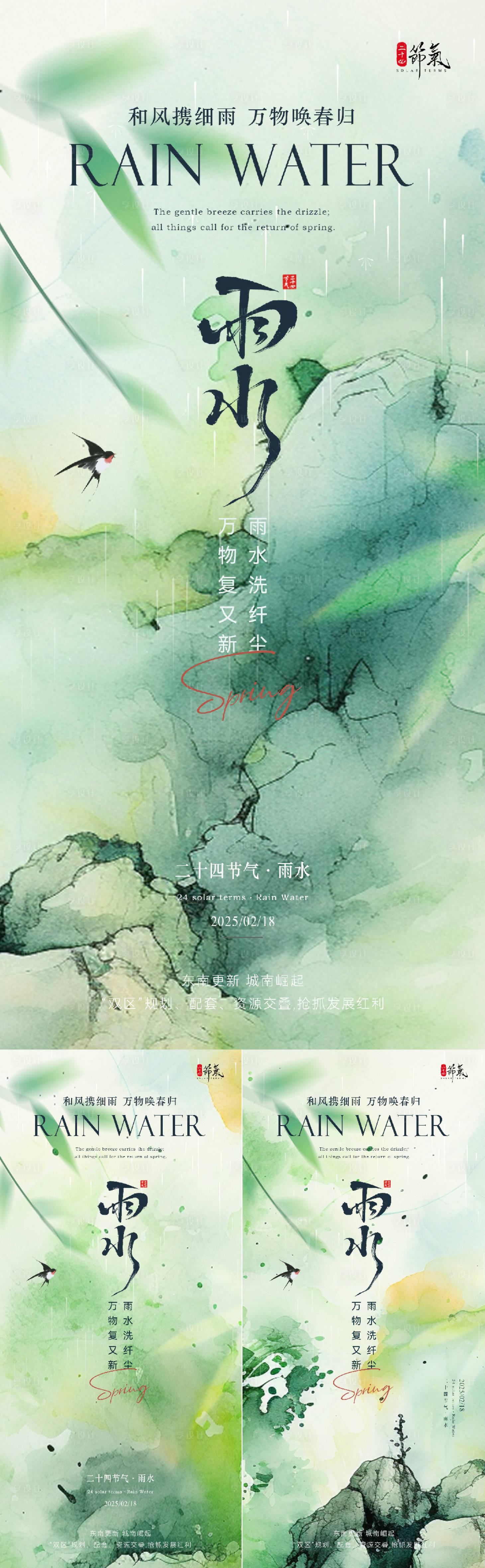 源文件下載【享設計】搜索編號：58810028732399909【雨水中式海報】
