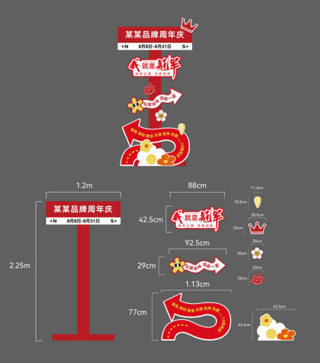 源文件下载【新年周年庆美陈置景】编号：95570027095843411