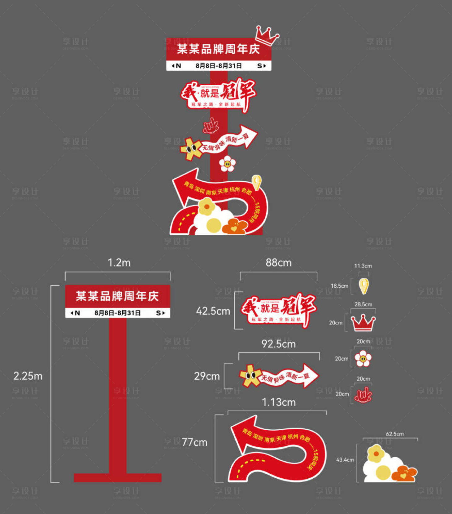 源文件下载【享设计】搜索编号：95570027095843411【新年周年庆美陈置景】
