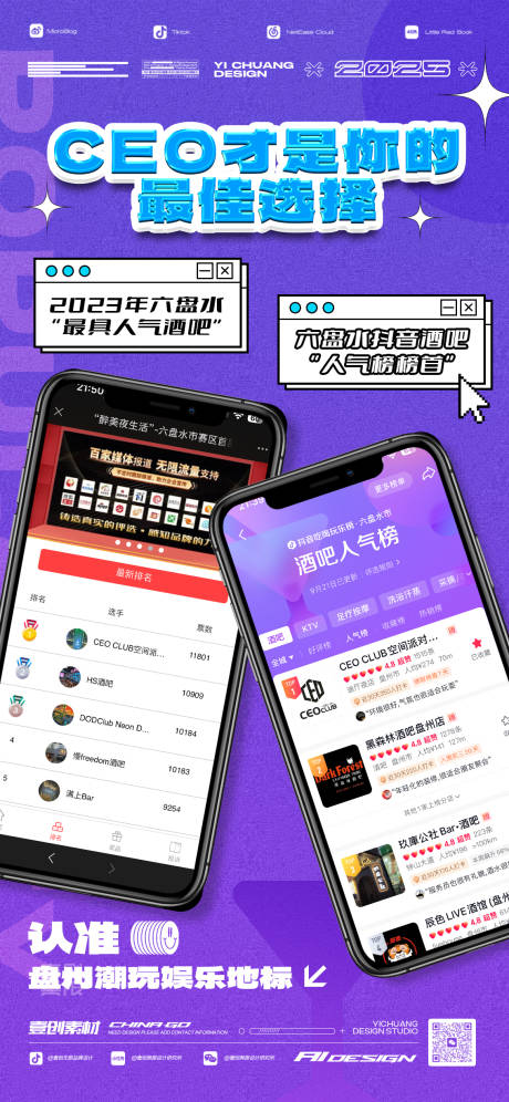 源文件下载【酒吧排行榜话题海报】编号：59050028798662334