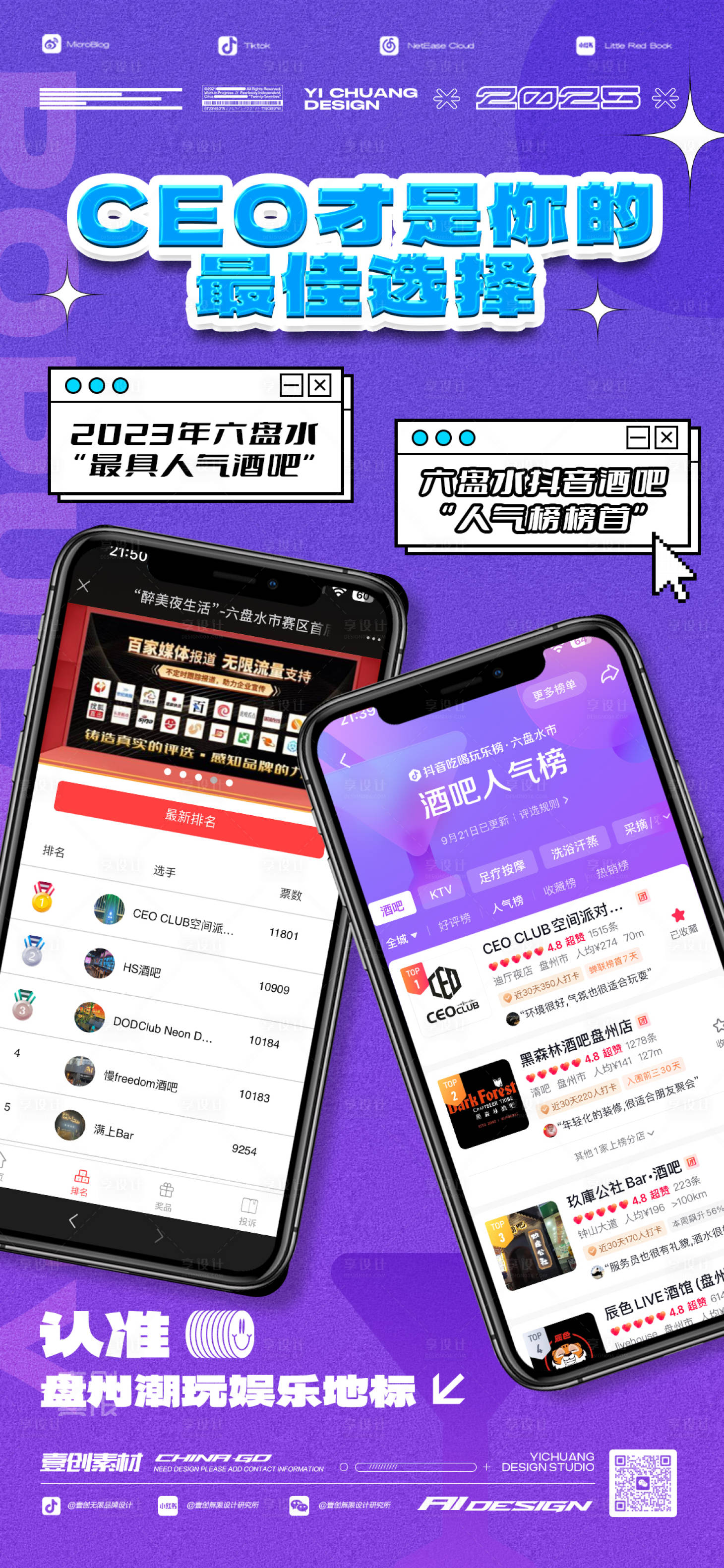 源文件下載【享設計】搜索編號：59050028798662334【酒吧排行榜話題海報】