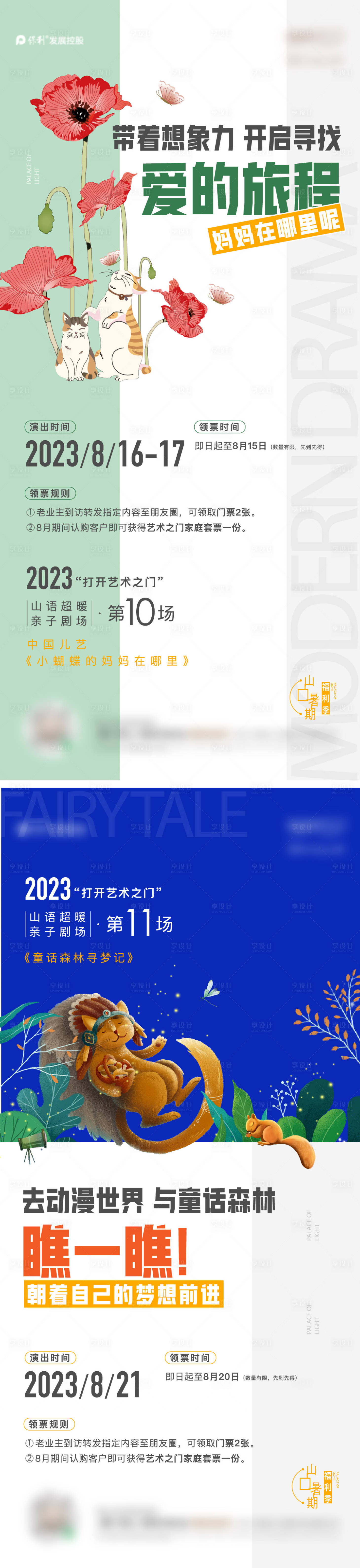 源文件下载【享设计】搜索编号：18000028929725544【活动刷屏】