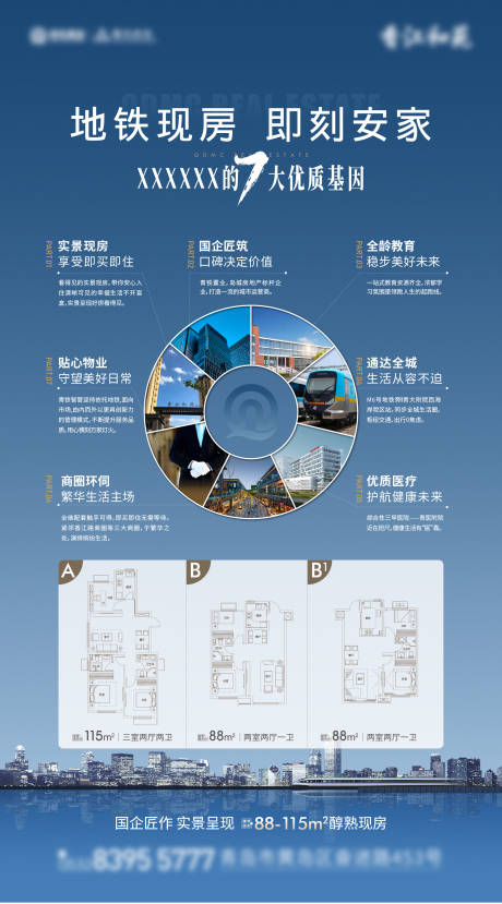 源文件下載【地產地鐵現房海報】編號：97270028957065234