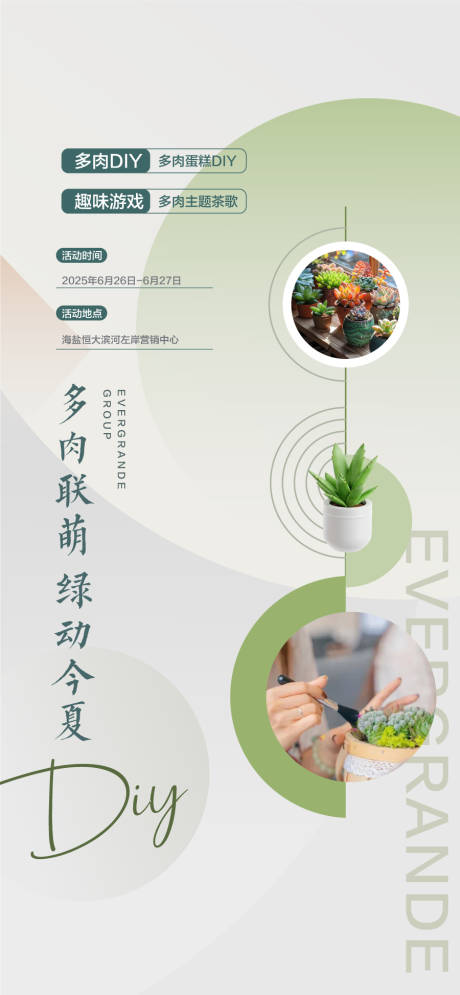 源文件下載【享設計】搜索編號：26750029087173400【親子DIY活動海報】