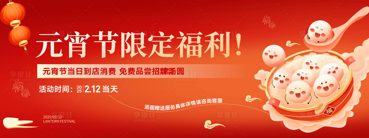 源文件下載【享設計】搜索編號：78540028719045010【元宵節活動背景板】