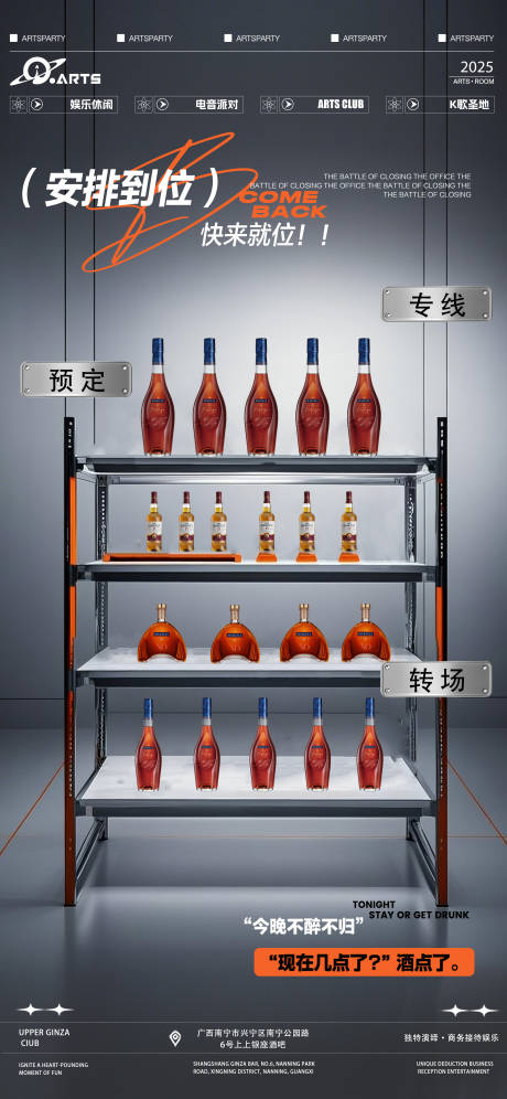 源文件下载【酒吧预约宣传海报】编号：96400028721488648