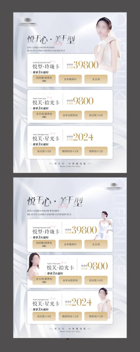 源文件下载【医美卡项台卡】编号：67760028706316771