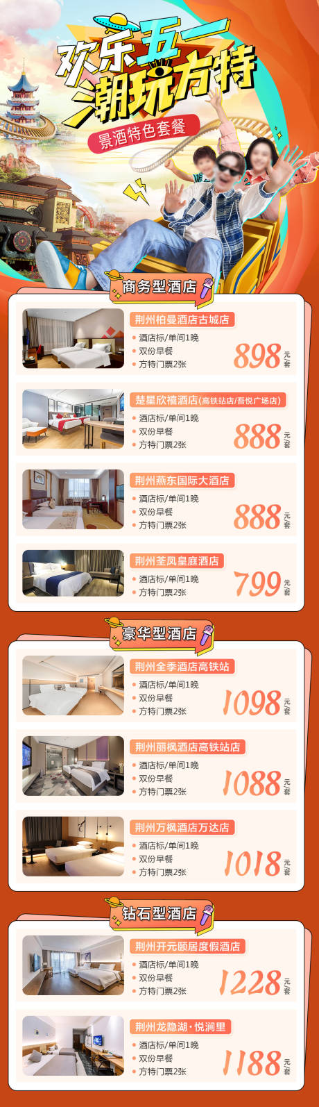 五一方特自驾合集