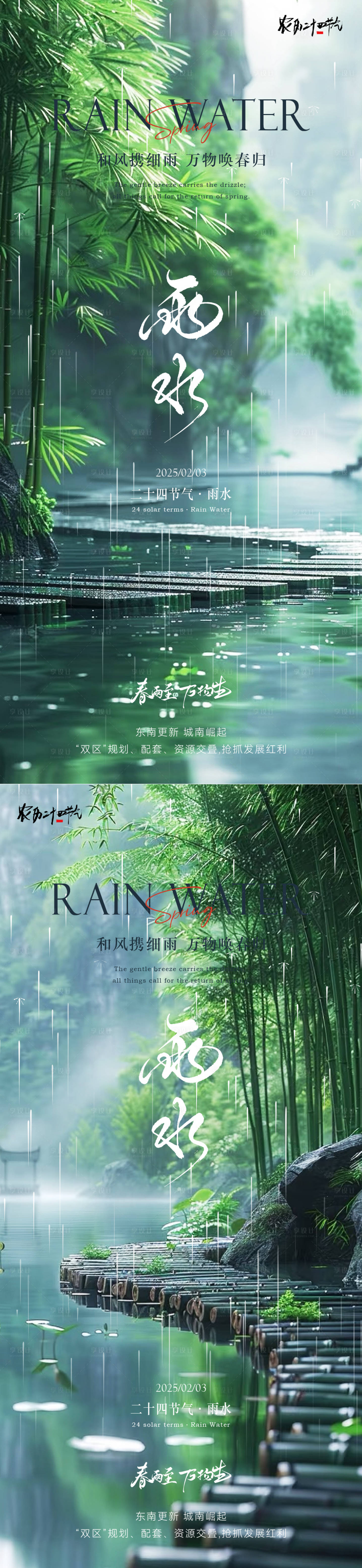 源文件下载【雨水实景园林意境海报】编号：37870028708367860