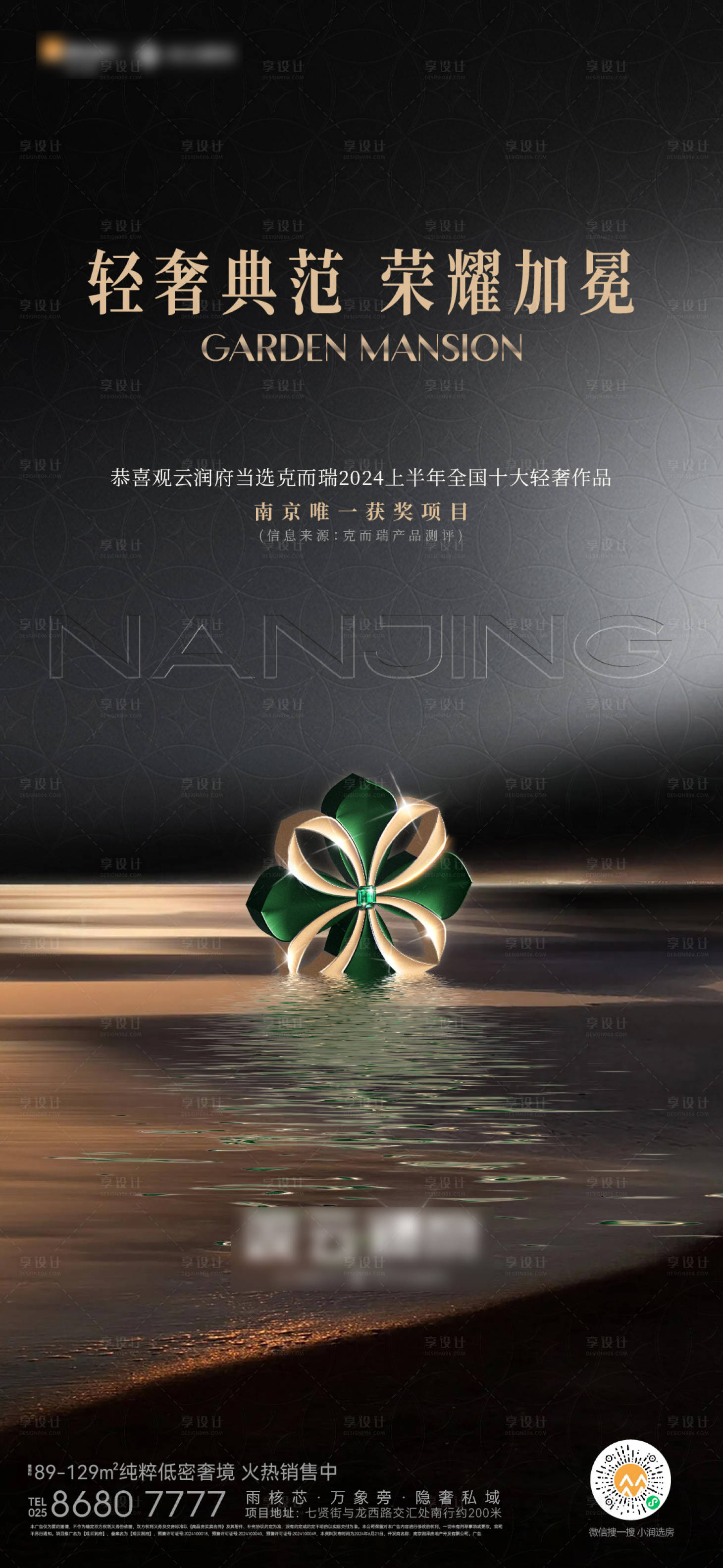 源文件下載【享設計】搜索編號：95580028954881536【地產獲獎海報】