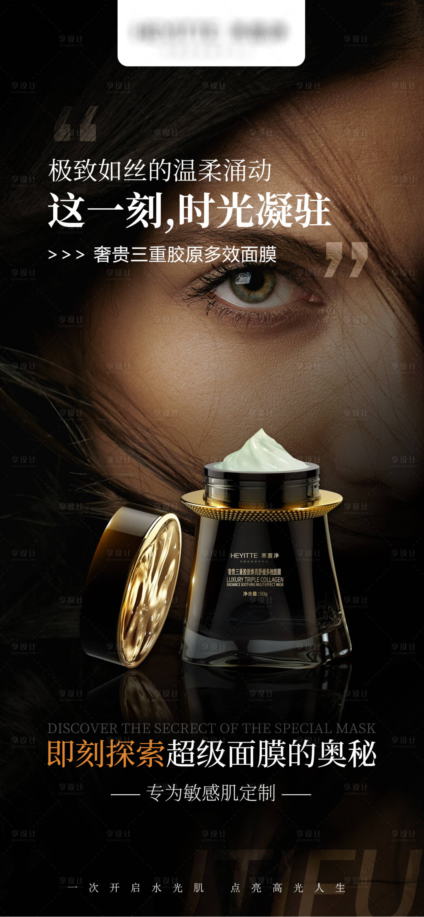 源文件下載【享設(shè)計(jì)】搜索編號(hào)：71440028807882487【面膜宣傳海報(bào)】