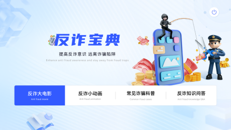 反炸宝典界面设计