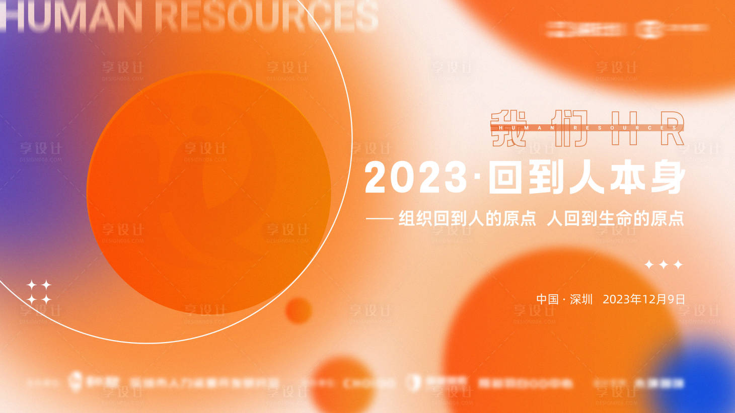 源文件下载【享设计】搜索编号：22010028630125814【培训峰会论坛会议活动展板】