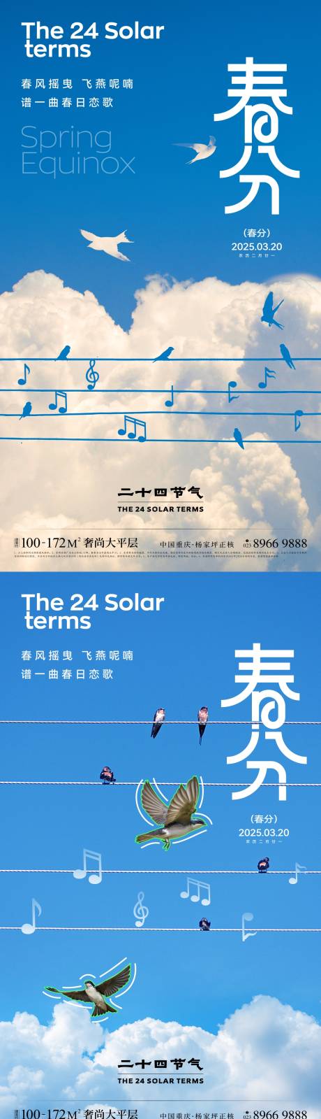 源文件下載【享設計】搜索編號：12130028979592252【春分節氣創意海報】