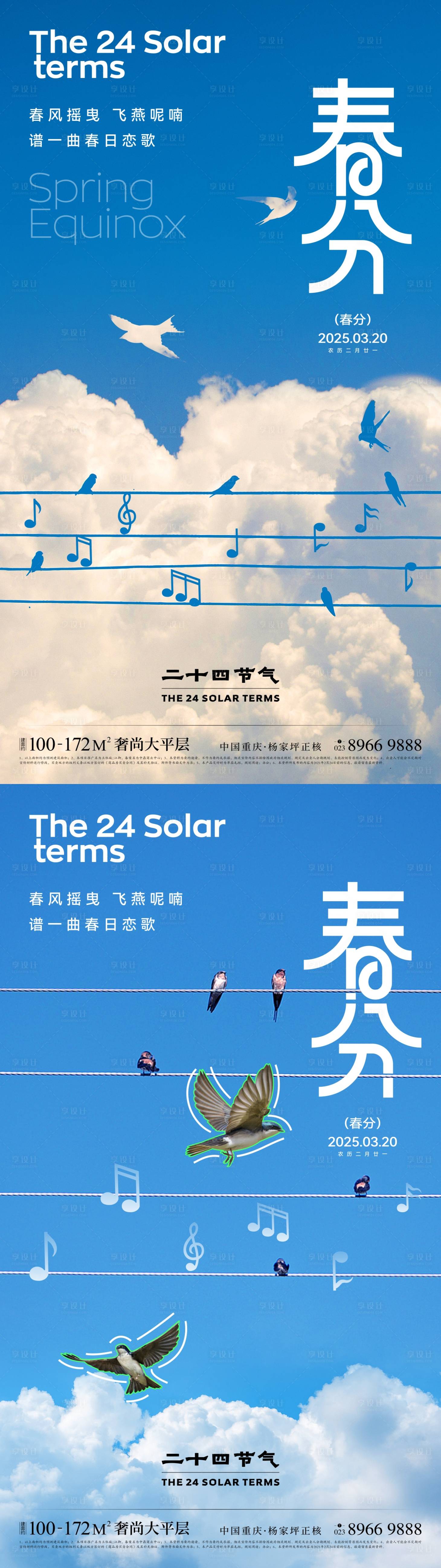源文件下載【享設(shè)計】搜索編號：12130028979592252【春分節(jié)氣創(chuàng)意海報】
