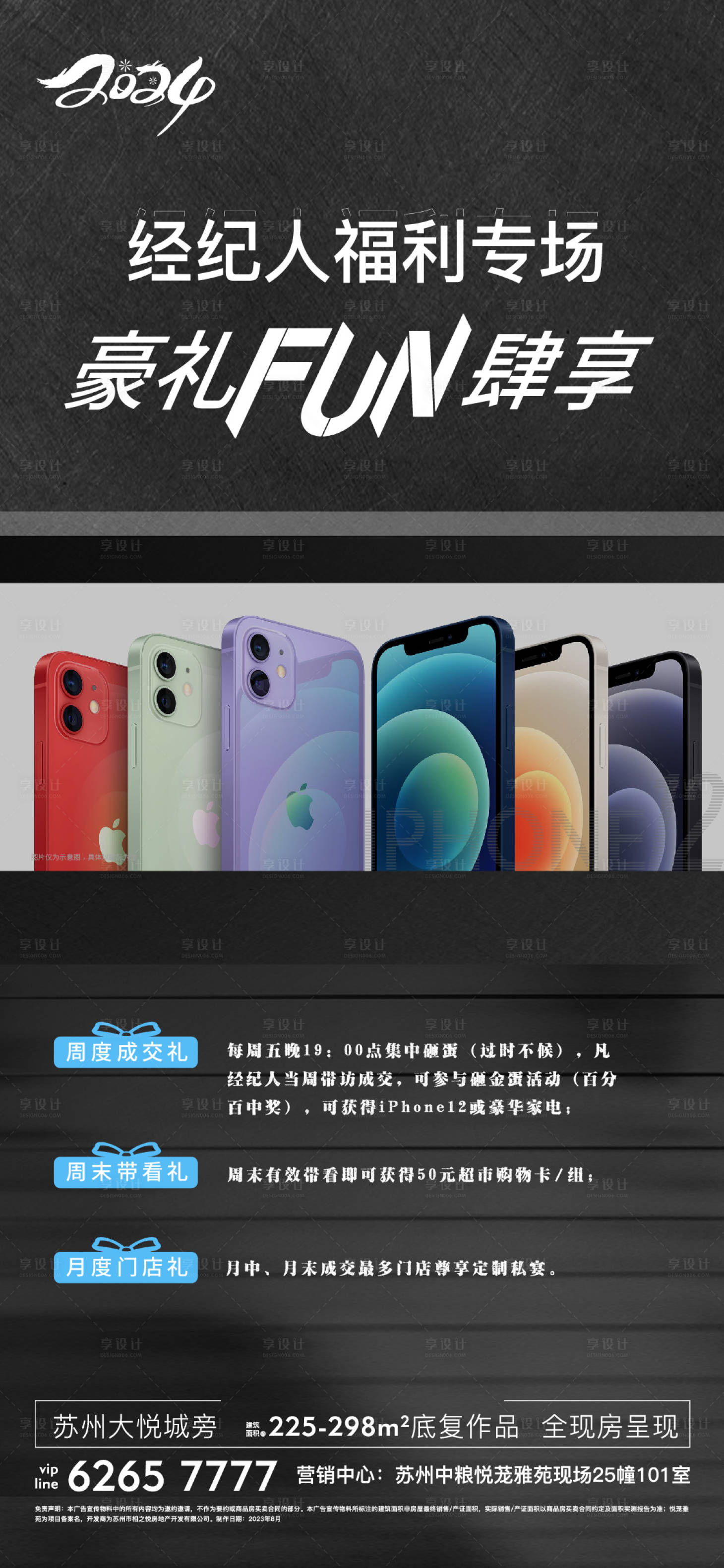 源文件下载【享设计】搜索编号：92850028862788276【地产手机海报】