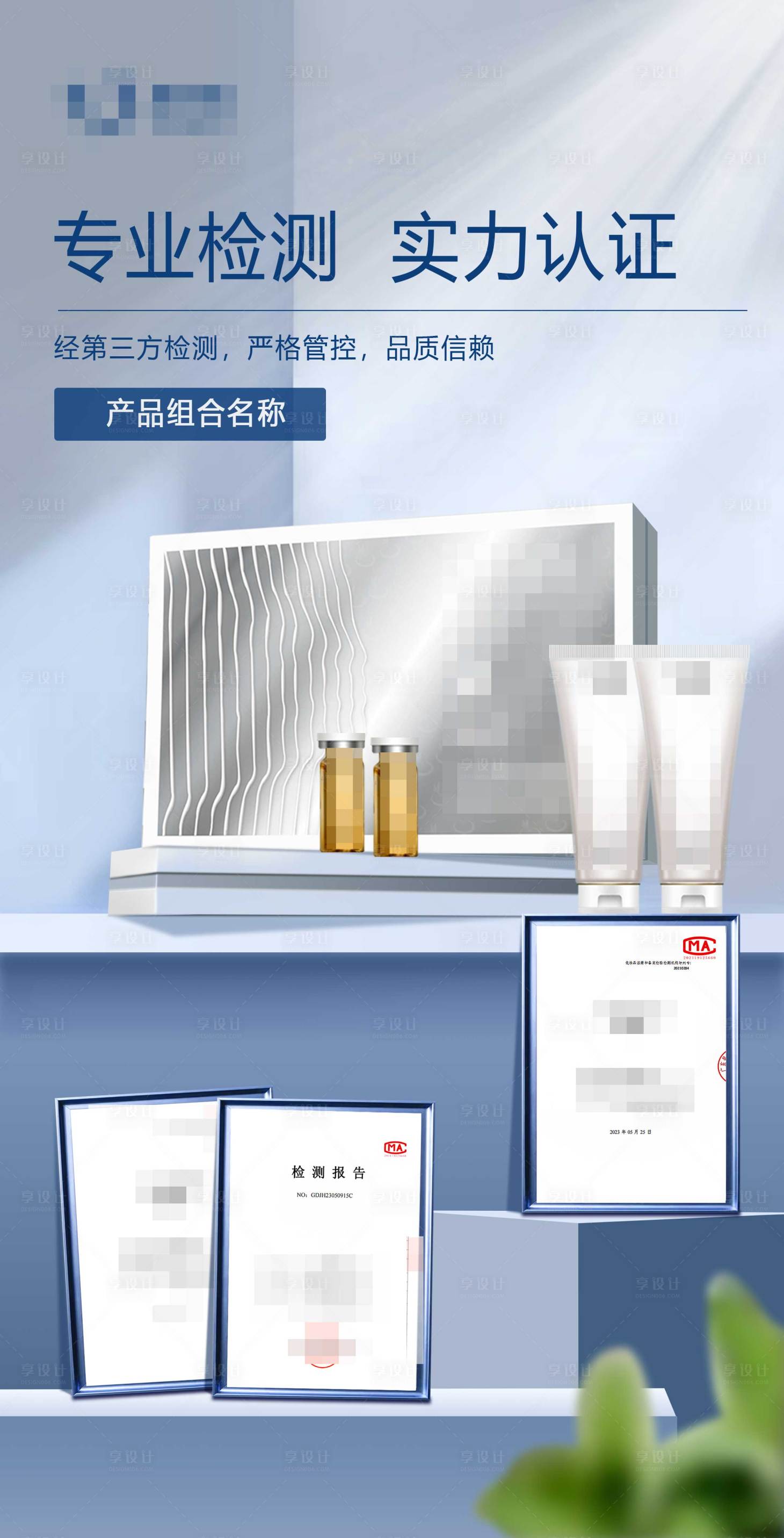 源文件下载【享设计】搜索编号：26670028845046489【产品组合海报 】