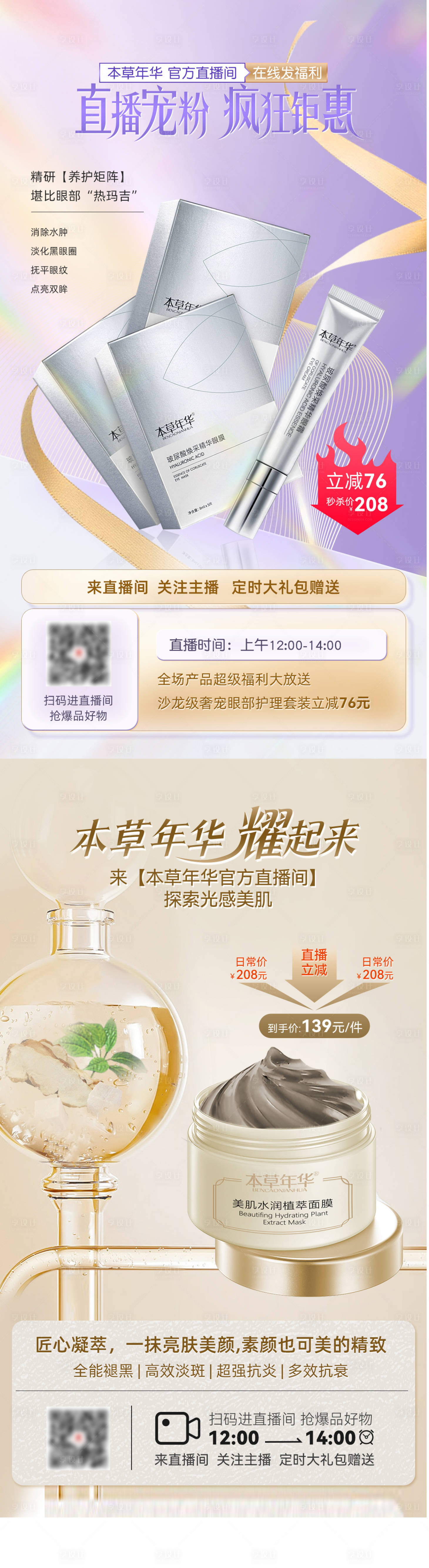 源文件下載【享設計】搜索編號：86320029065738115【直播預告產品海報】