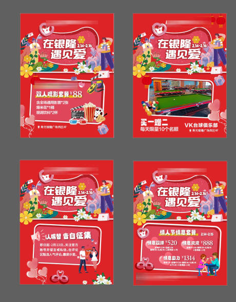 源文件下载【情人节商家活动海报】编号：27110028733666709