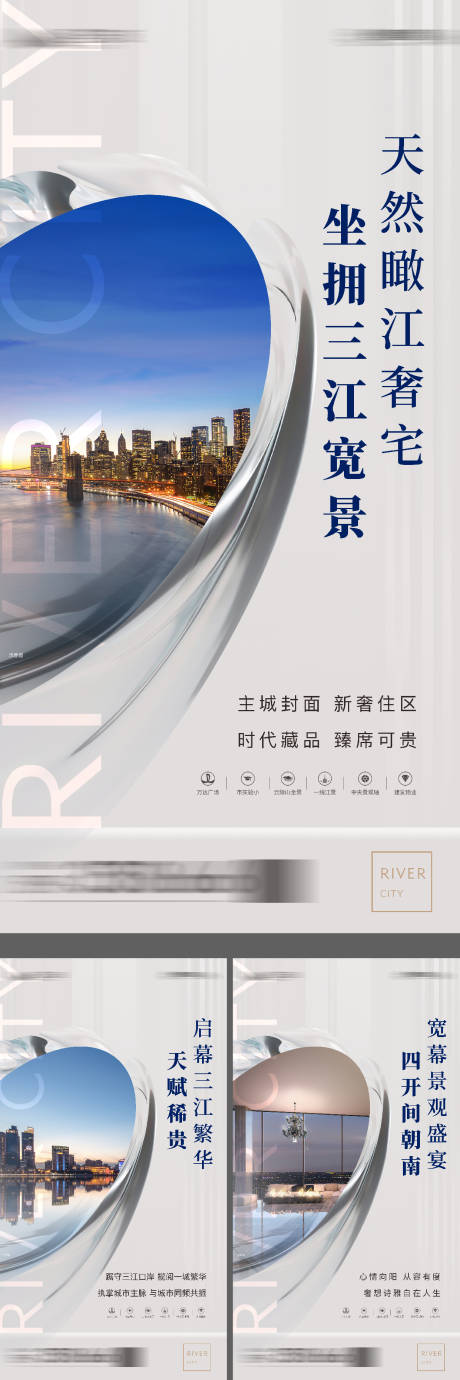 源文件下载【地产江景配套价值点系列海报】编号：86350028772615340