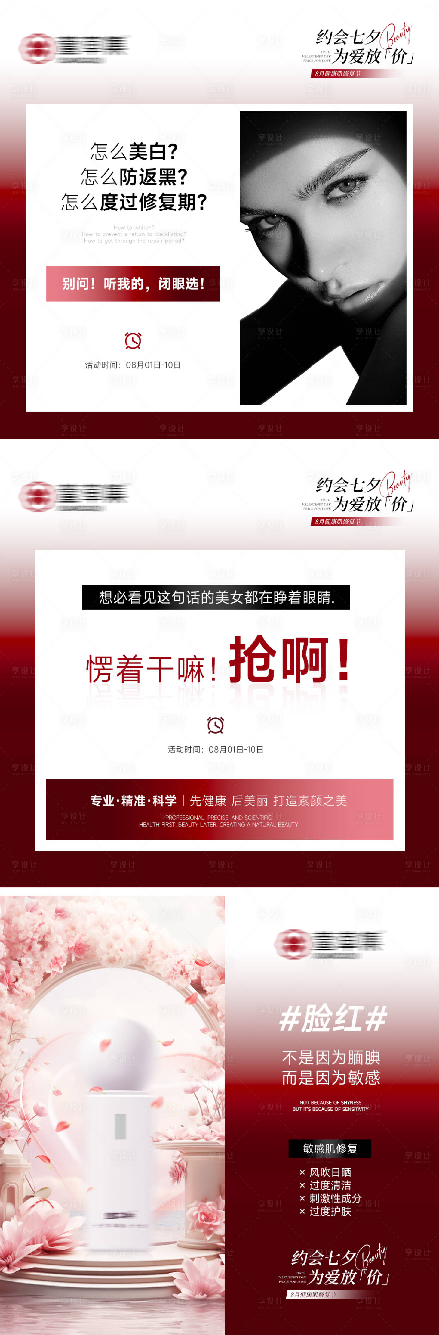 源文件下載【享設計】搜索編號：95060028744672460【美業醫美七夕海報】