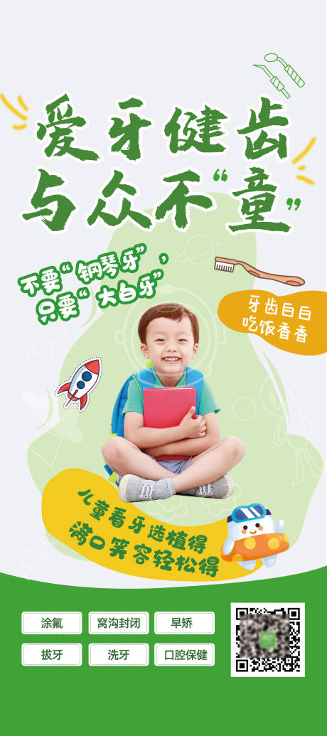 幼儿园合作展架