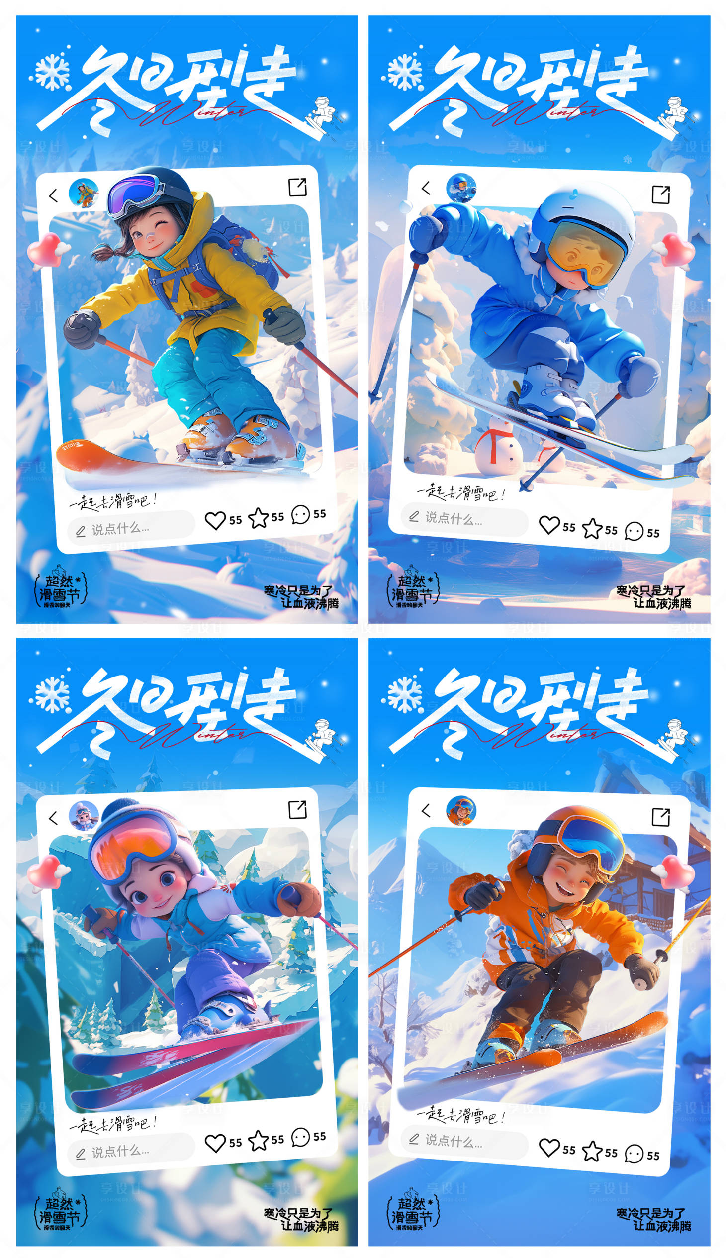 源文件下載【享設(shè)計(jì)】搜索編號(hào)：43160029072333325【滑雪海報(bào)】