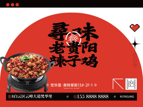 源文件下载【辣子鸡美食海报展板】编号：65180028846479718