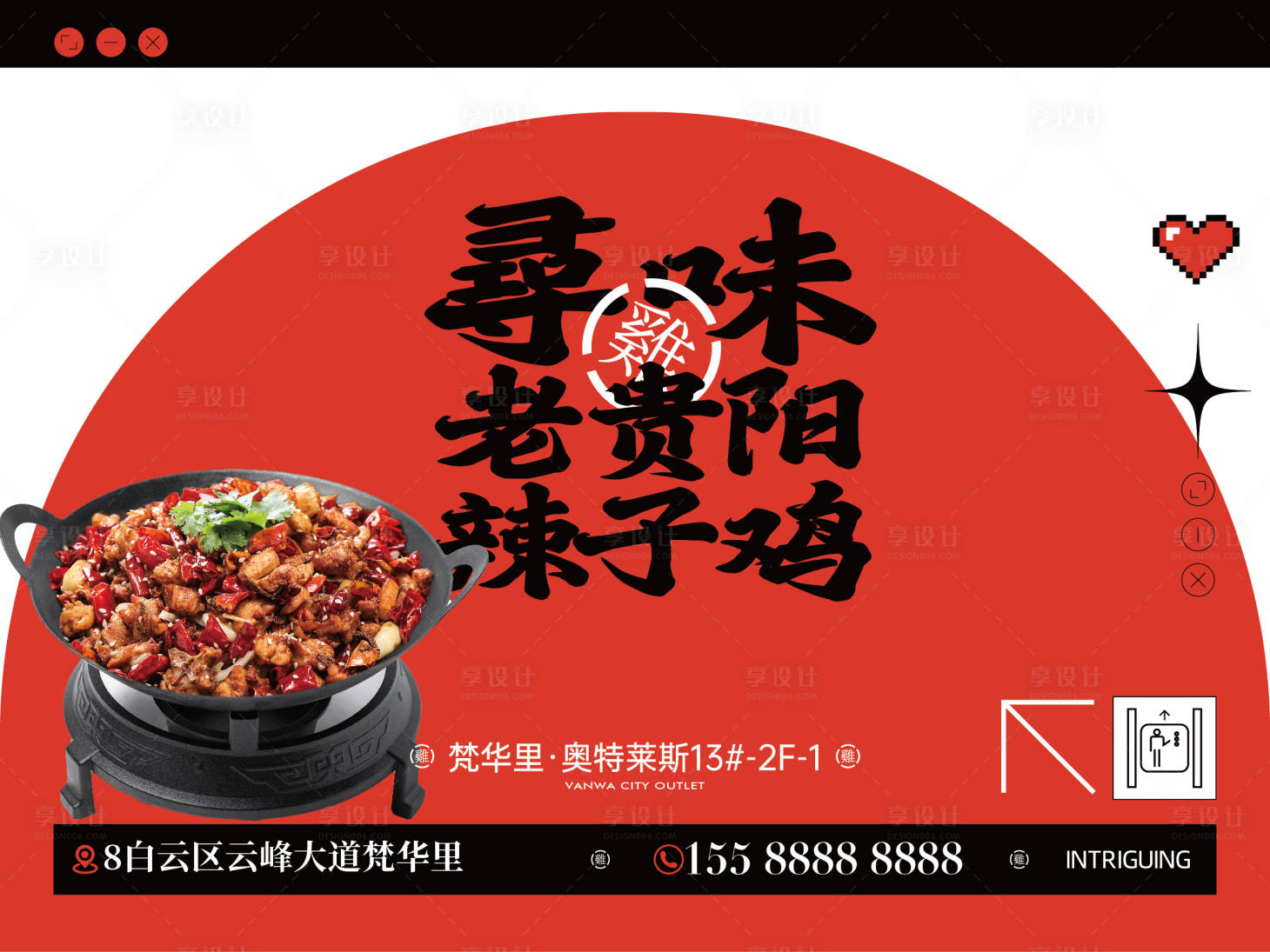 源文件下载【辣子鸡美食海报展板】编号：65180028846479718