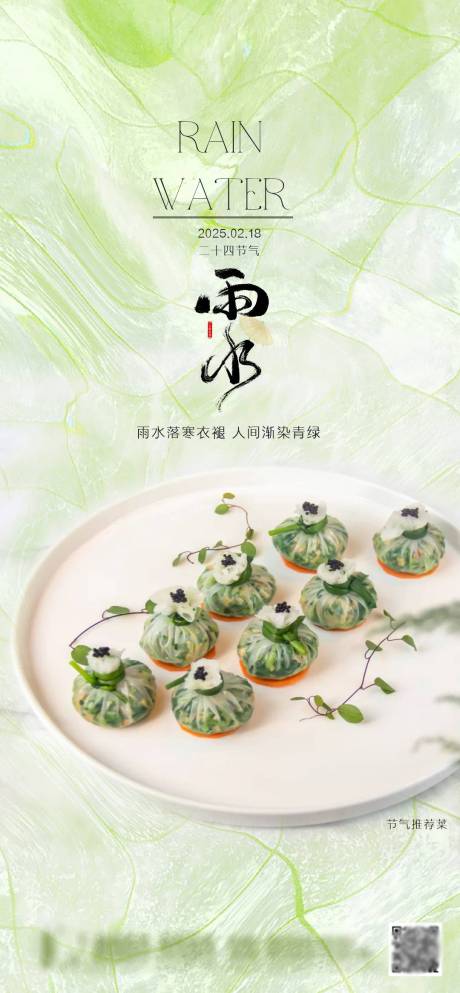 雨水节气海报