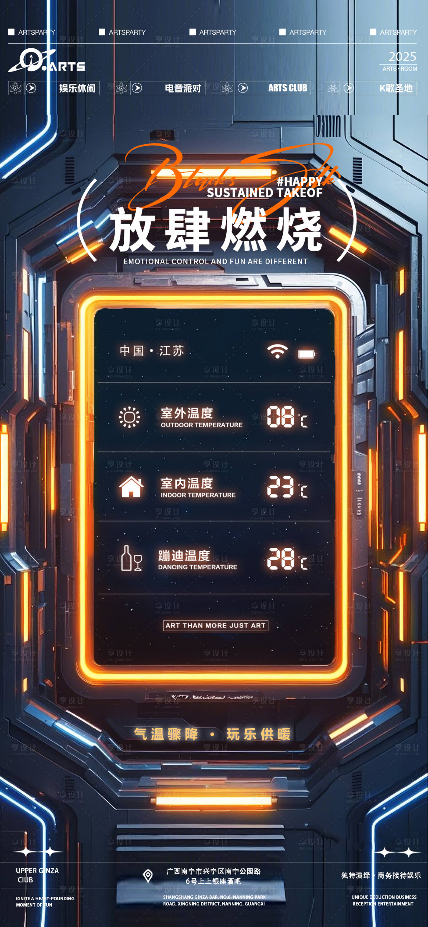 源文件下载【酒吧预约海宣传报】编号：51940028895662500