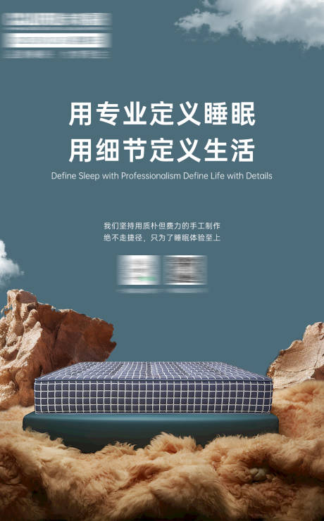 源文件下载【家具床垫海报】编号：47790029009211159