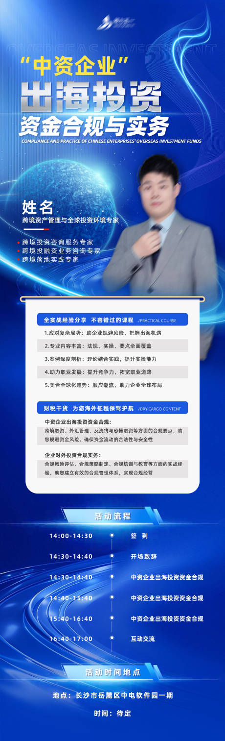 讲师课程培训海报