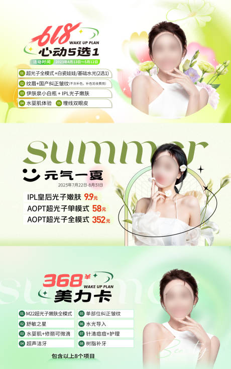源文件下载【医美轮播海报】编号：55680029070604493