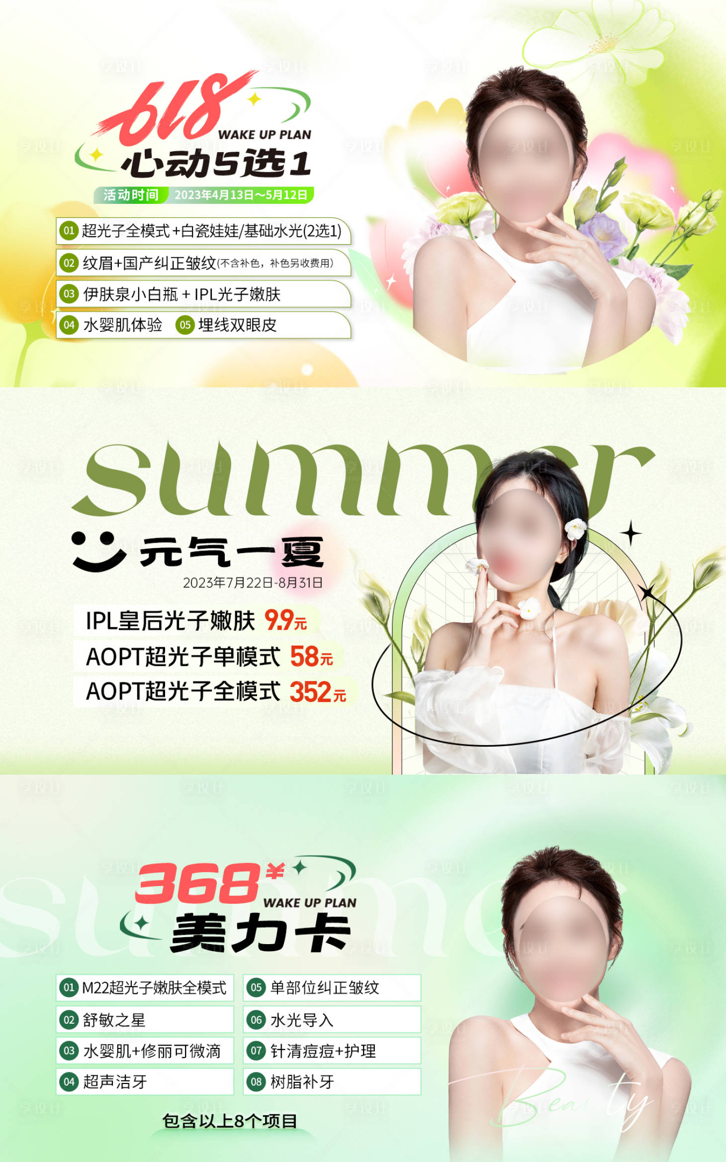 源文件下载【享设计】搜索编号：55680029070604493【医美轮播海报】