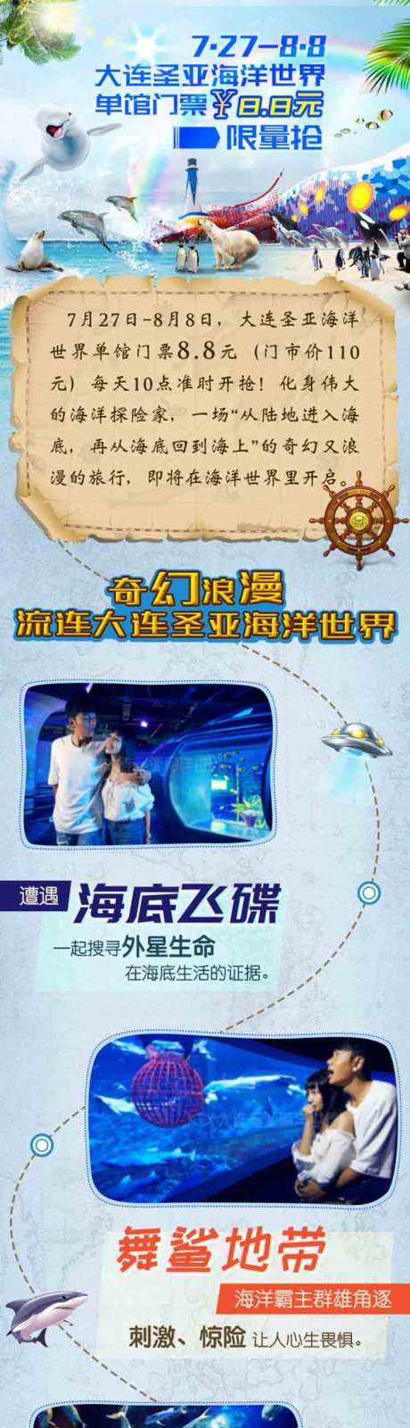 海洋馆海洋动物长图海报