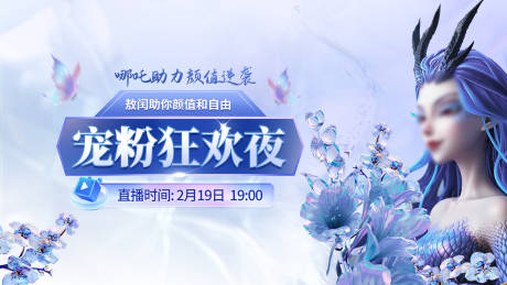 医美哪吒热点直播带货背景