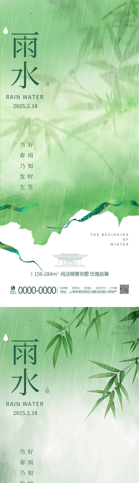 源文件下载【地产雨水节气国风海报】编号：48240028746027991