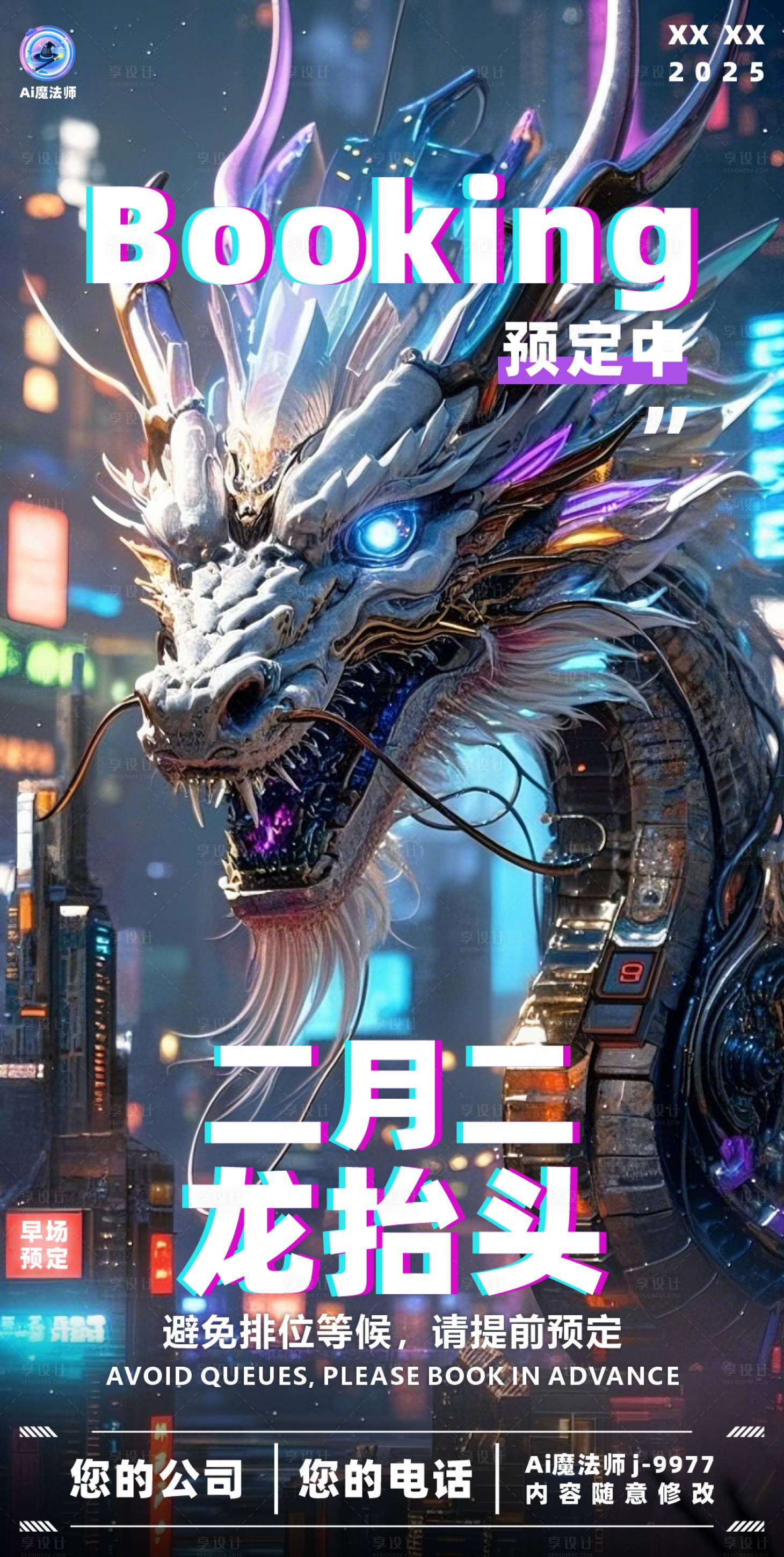 源文件下載【享設(shè)計(jì)】搜索編號(hào)：88000028937601525【二月二龍?zhí)ь^科技海報(bào)】
