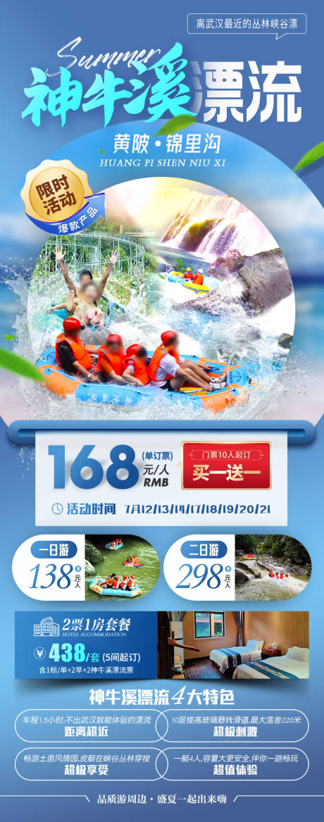 源文件下载【神牛溪漂流特价】编号：45750028928029074