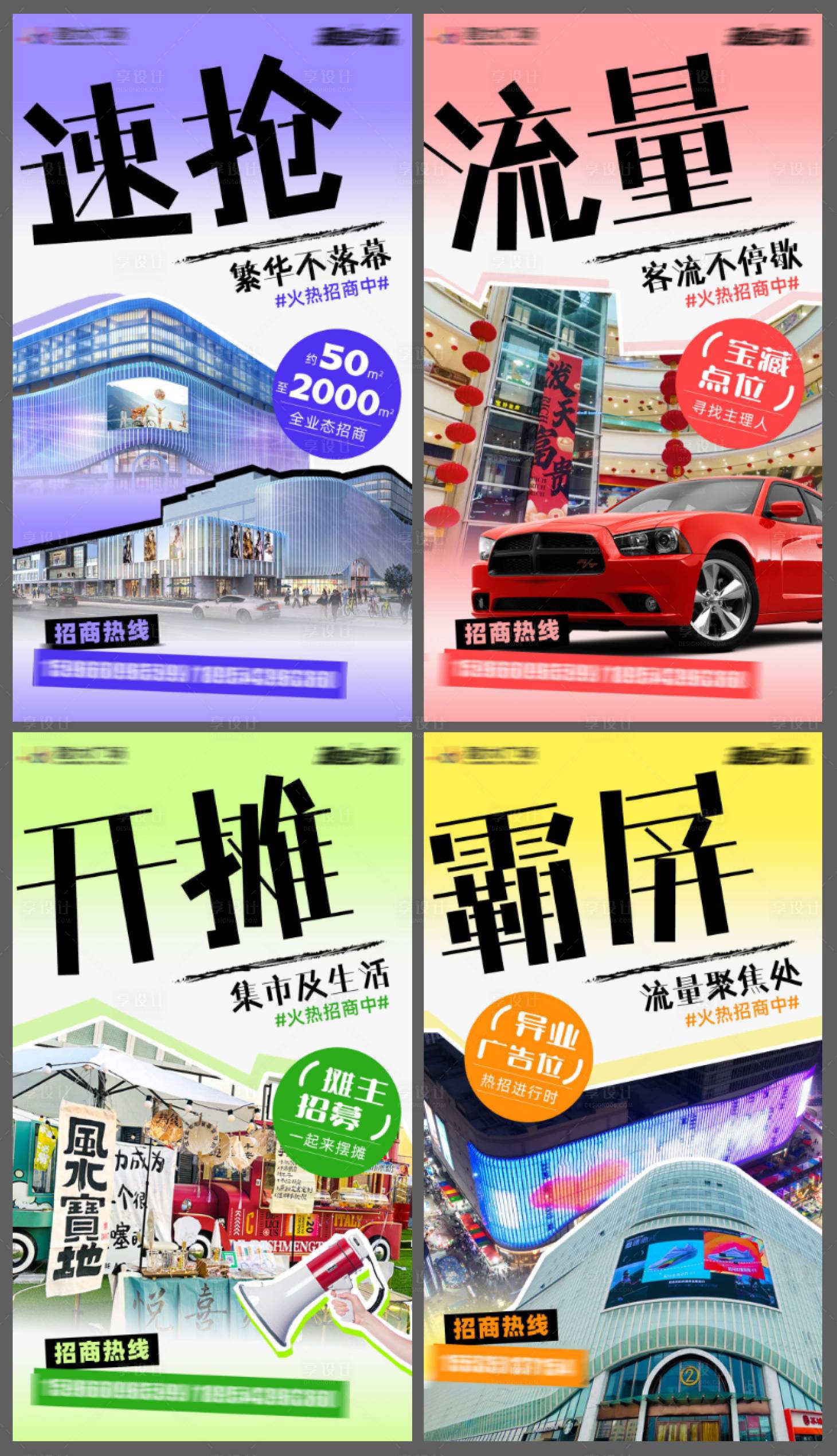 源文件下载【享设计】搜索编号：96970028925011238【招商海报】